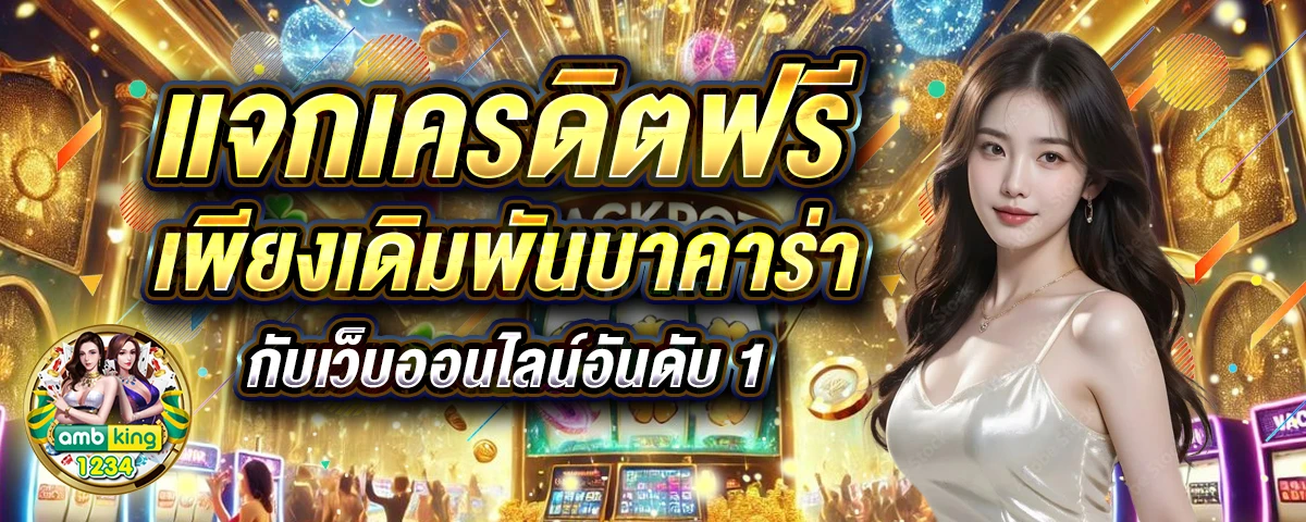 789bet เครดิตฟรี 58 - แบนเนอร์โปรโมชั่น